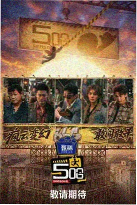 美食大冒险 综艺节目大全